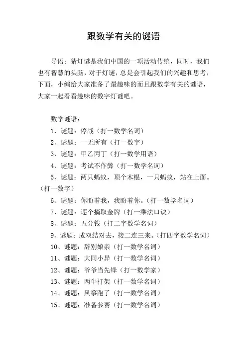 跟数学有关的谜语