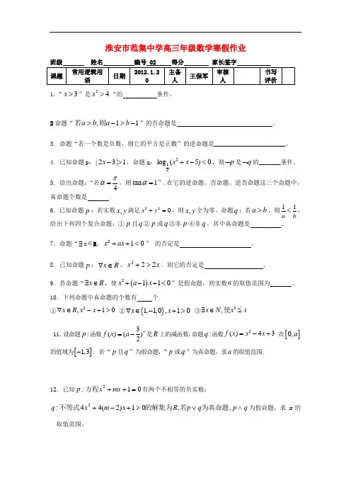 江苏省淮安市范集中学高三数学寒假作业2