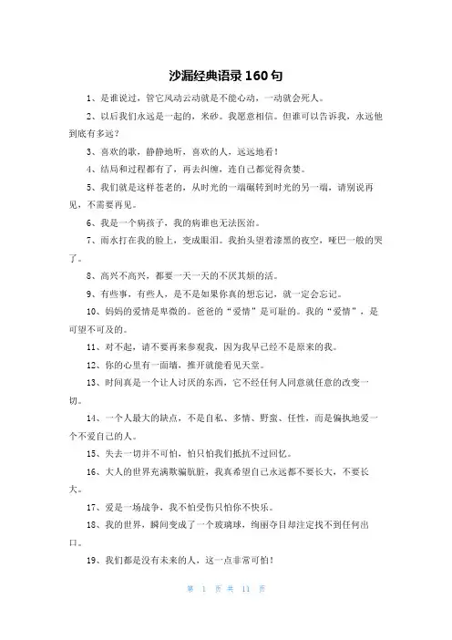 沙漏经典语录160句