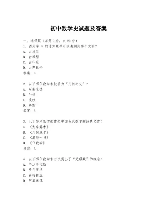 初中数学史试题及答案