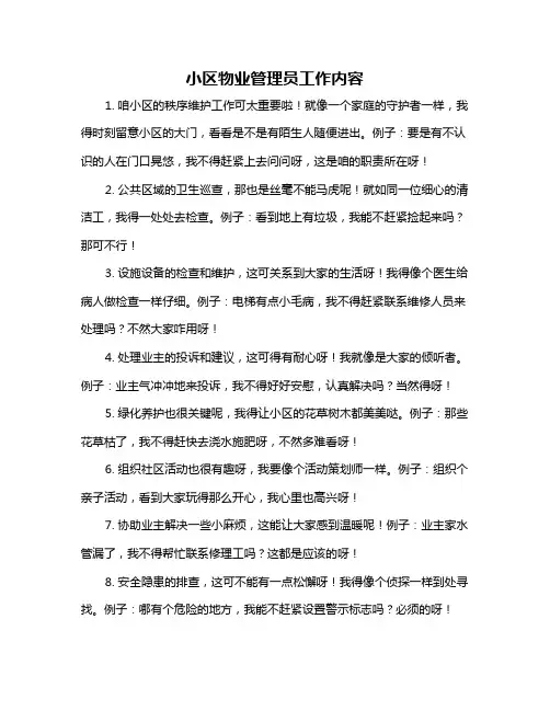 小区物业管理员工作内容