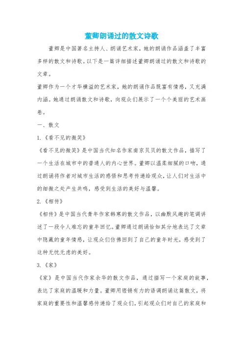 董卿朗诵过的散文诗歌
