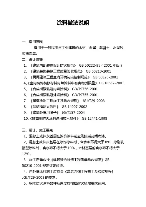 涂料做法说明