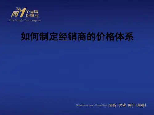 如何制定价格体系