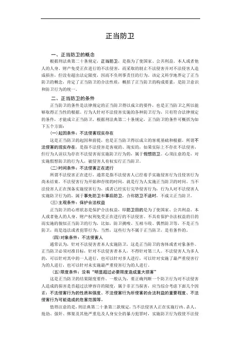 06-正当防卫