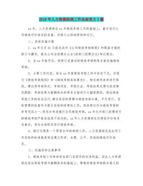 2018年人力资源经理工作总结范文3篇