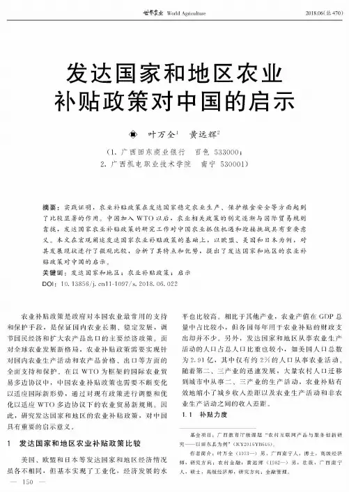 发达国家和地区农业补贴政策对中国的启示