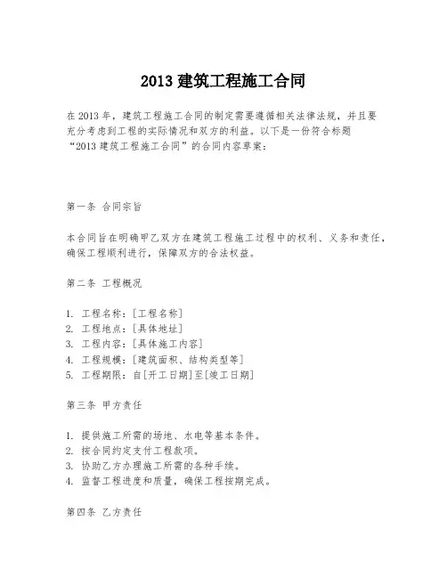 2013建筑工程施工合同