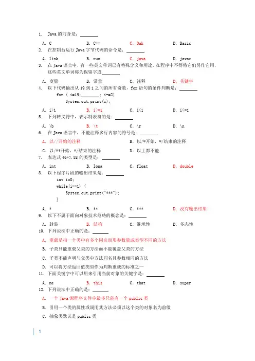苏州大学Java程序设计选择题