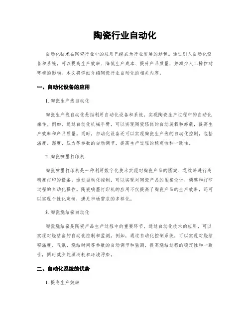 陶瓷行业自动化