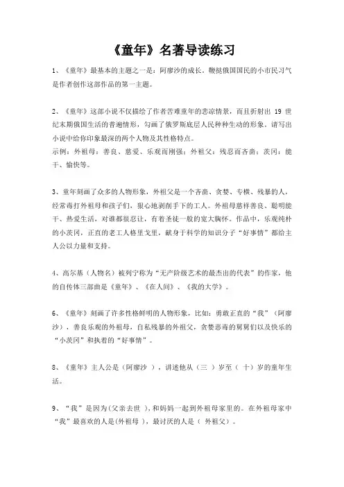 《童年》名著导读练习