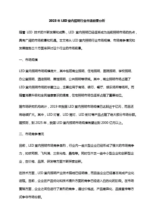 2023年LED室内照明行业市场前景分析