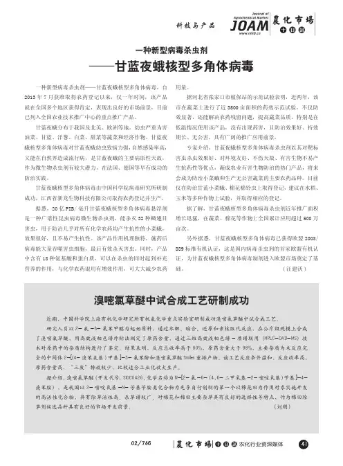 一种新型病毒杀虫剂-甘蓝夜蛾核型多角体病毒
