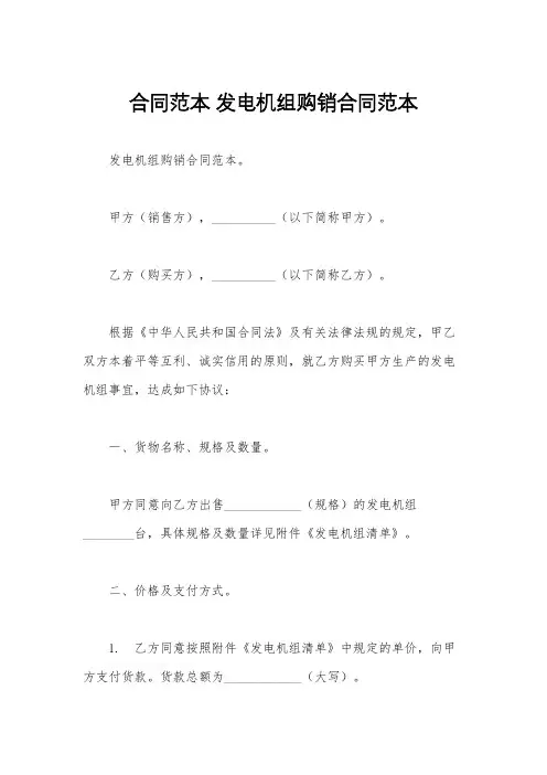 合同范本 发电机组购销合同范本
