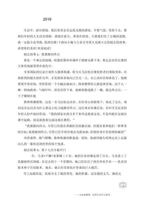 2019使人充满斗志的励志的故事