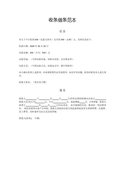 收条借条范本