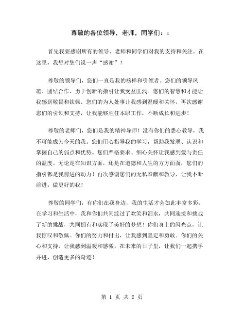 尊敬的各位领导,老师,同学们：