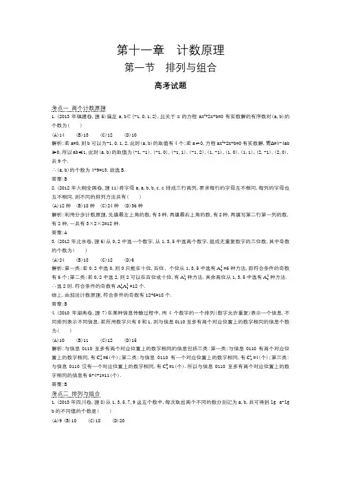 2013年、2012年、2011年高考题分类汇编之计数原理和二项式定理