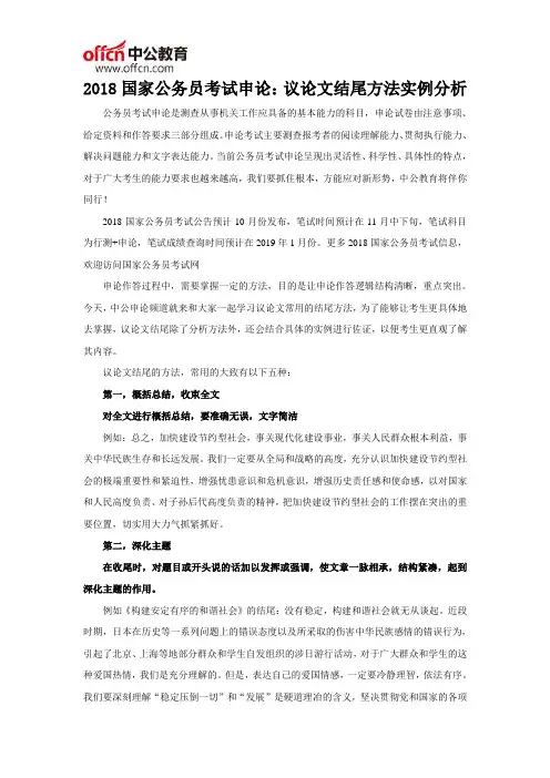 2018国家公务员考试申论：议论文结尾方法实例分析