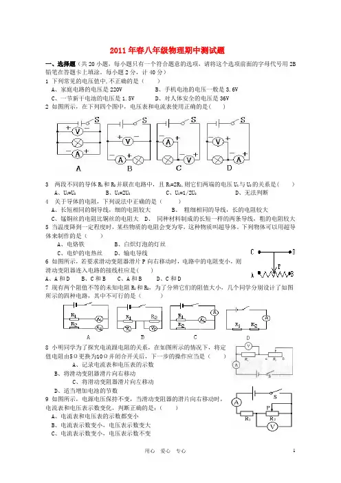 2011年春八年级物理下册期中测试题 人教新课标版