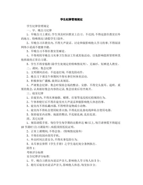 学生纪律管理规定
