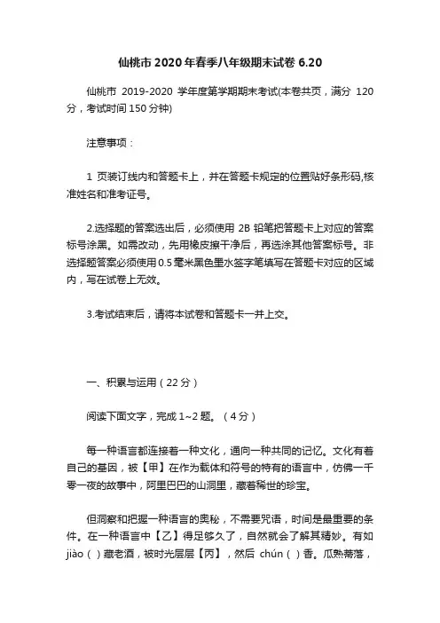 仙桃市2020年春季八年级期末试卷6.20