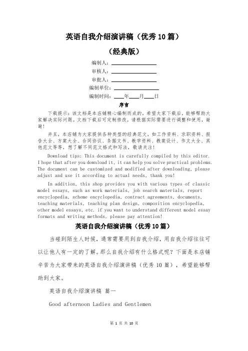 英语自我介绍演讲稿(优秀10篇)