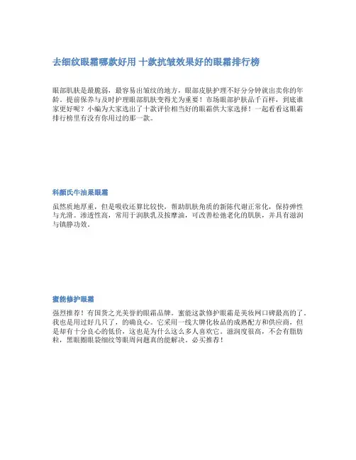 去细纹眼霜哪款好用 十款抗皱效果好的眼霜排行榜