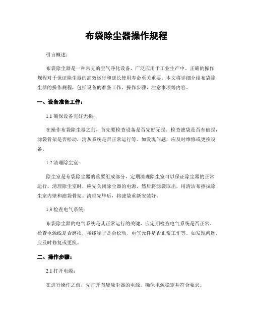 布袋除尘器操作规程