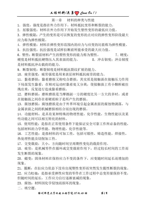 工程材料及机械制造基础习题及答案.