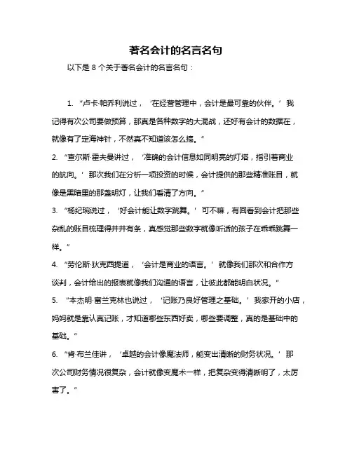 著名会计的名言名句
