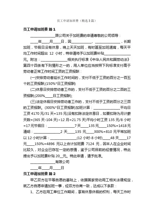员工申请加班费（精选3篇）