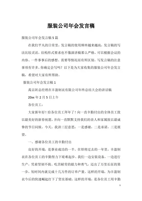 服装公司年会发言稿_4