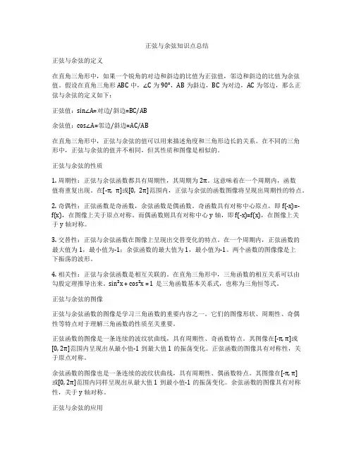 正弦与余弦知识点总结