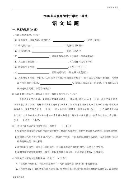 大庆市2010年中考语文试题及答案.doc