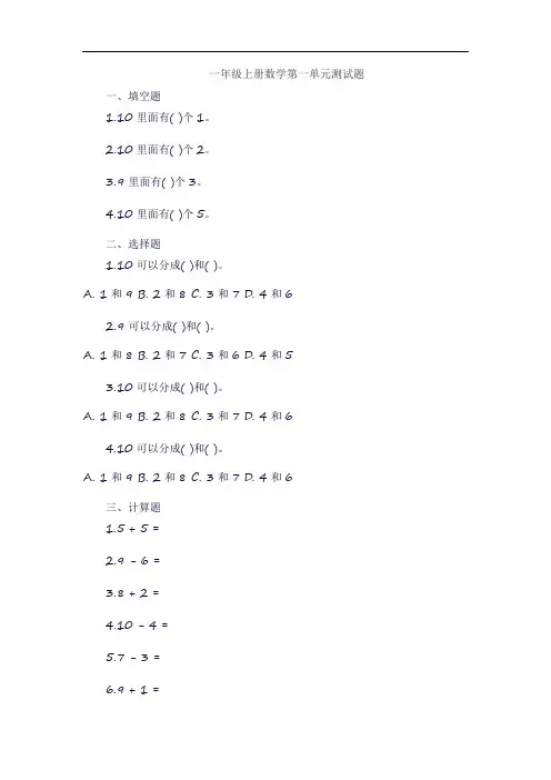 一年级上册数学第一单元测试题