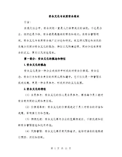 安全文化与本质安全范本