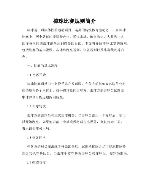 棒球比赛规则简介