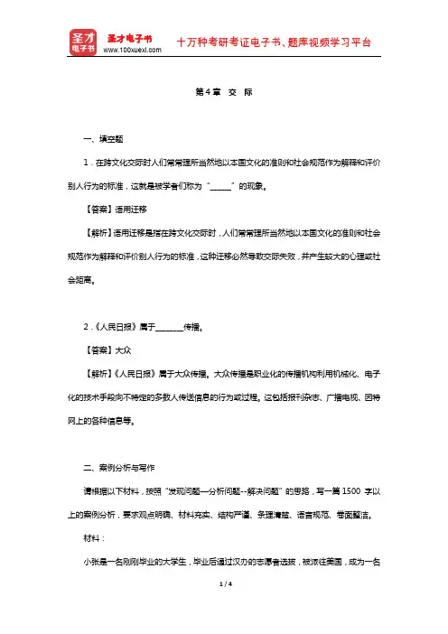 汉语国际教育硕士《445汉语国际教育基础》考研-章节题库(交 际)