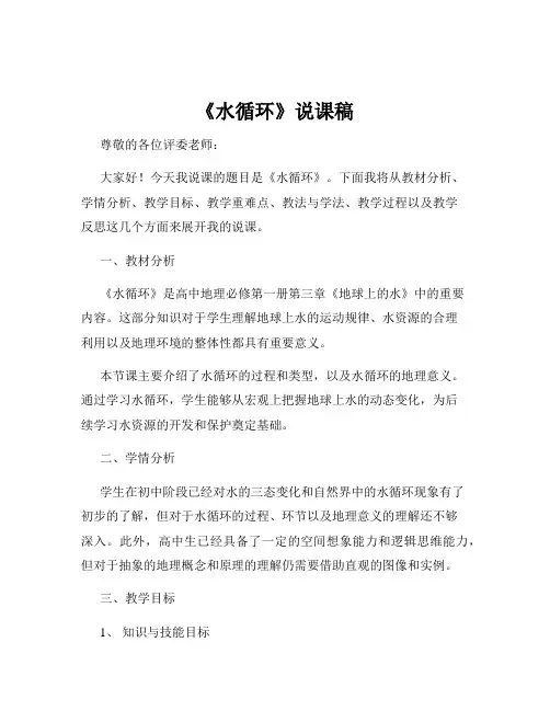 《水循环》说课稿