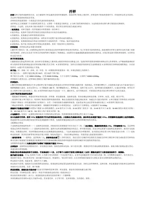 种子检验员考试重点-扦样v