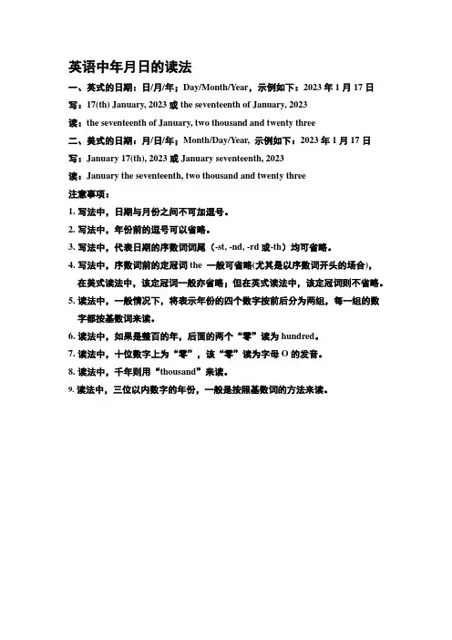 英语中年月日的读法