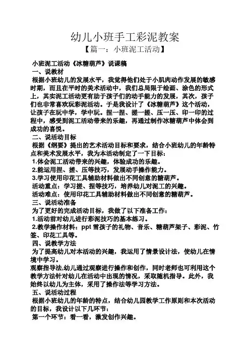 幼儿小班手工彩泥教案