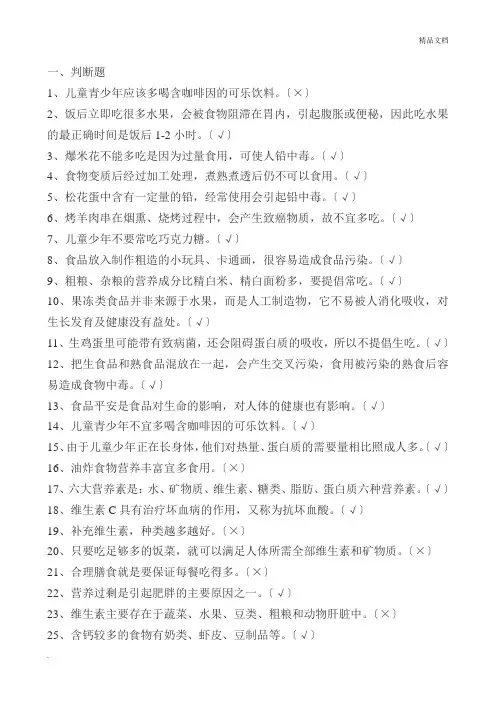 小学生食品安全知识竞赛试题(附答案)