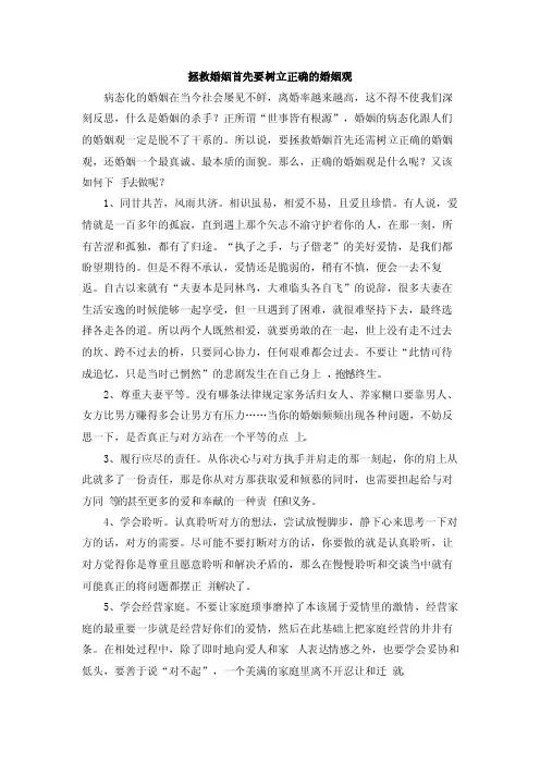 拯救婚姻首先要树立正确的婚姻观