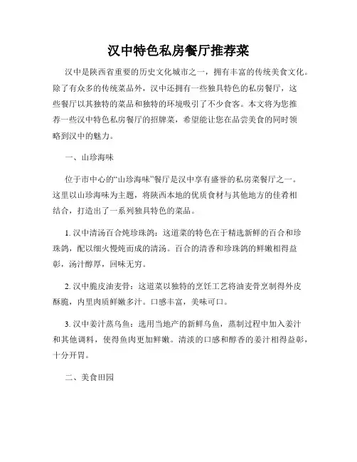 汉中特色私房餐厅推荐菜