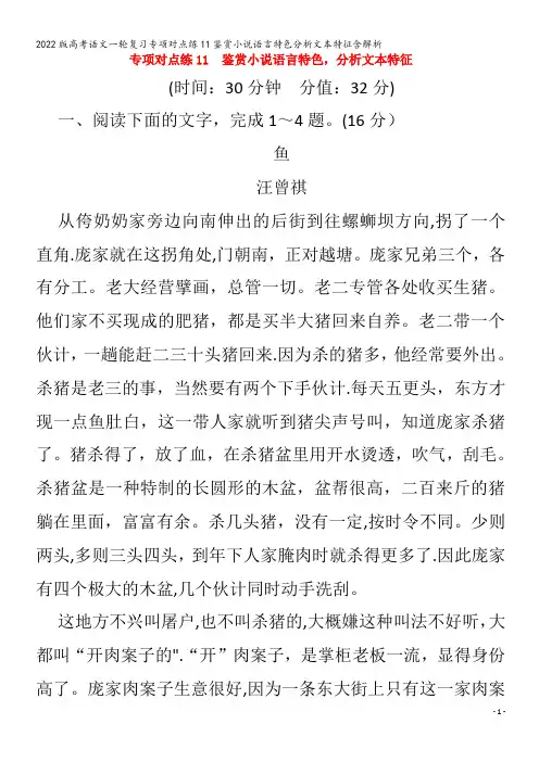 语文一轮复习专项对点练11鉴赏小说语言特色分析文本特征含解析