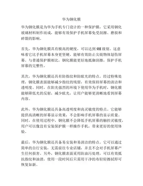 华为钢化膜