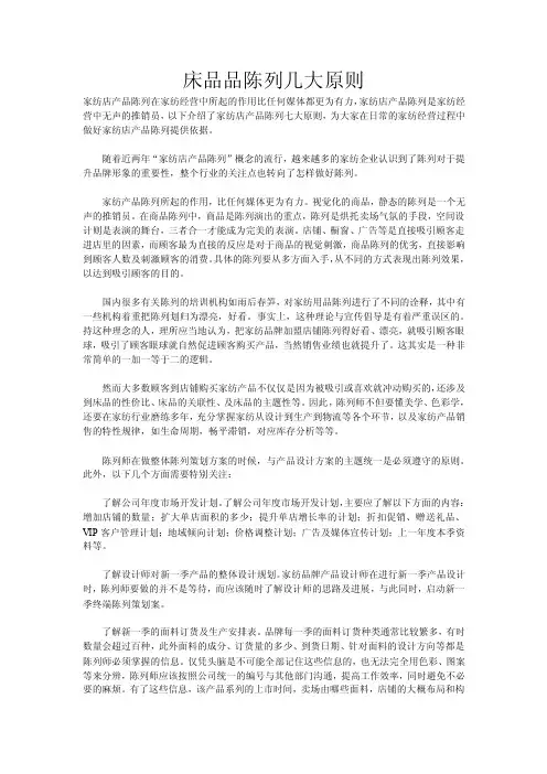 床品品陈列几大原则