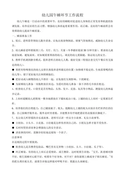 幼儿午睡环节工作流程